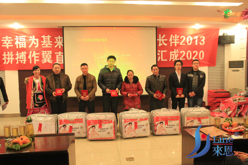 四川省来恩畜牧有限公司年会 企业文化 员工大会