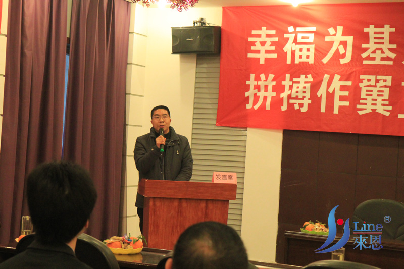 四川省来恩畜牧有限公司年会 企业文化 员工大会