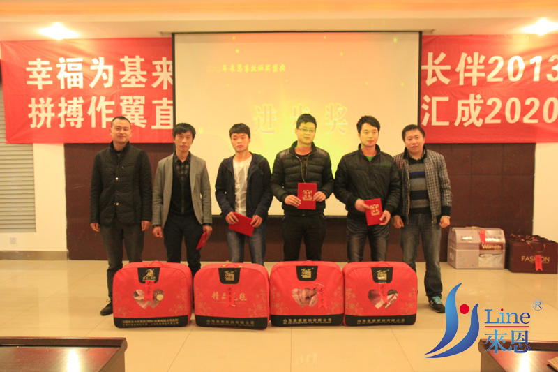 四川省来恩畜牧有限公司年会 企业文化 员工大会