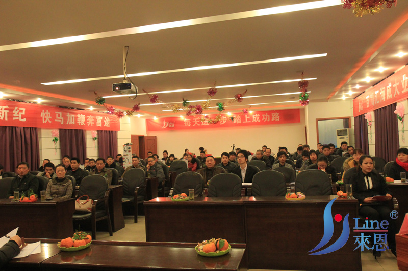 四川省来恩畜牧有限公司年会 企业文化 员工大会