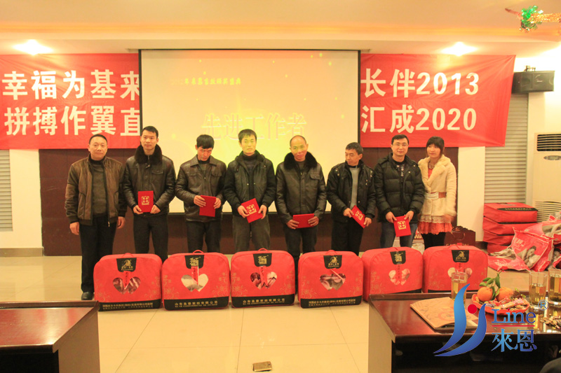 四川省来恩畜牧有限公司年会 企业文化 员工大会