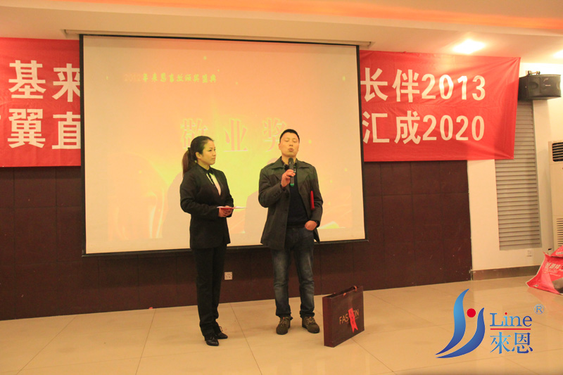 四川省来恩畜牧有限公司年会 企业文化 员工大会