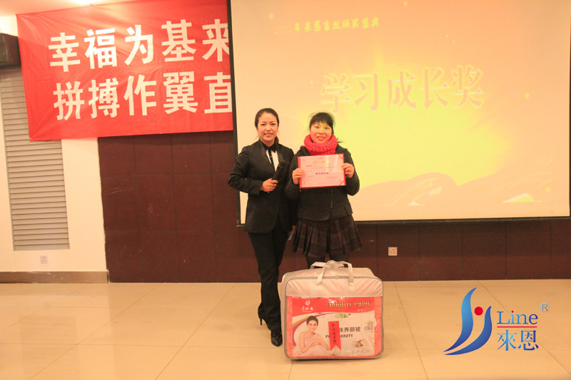 四川省来恩畜牧有限公司年会 企业文化 员工大会