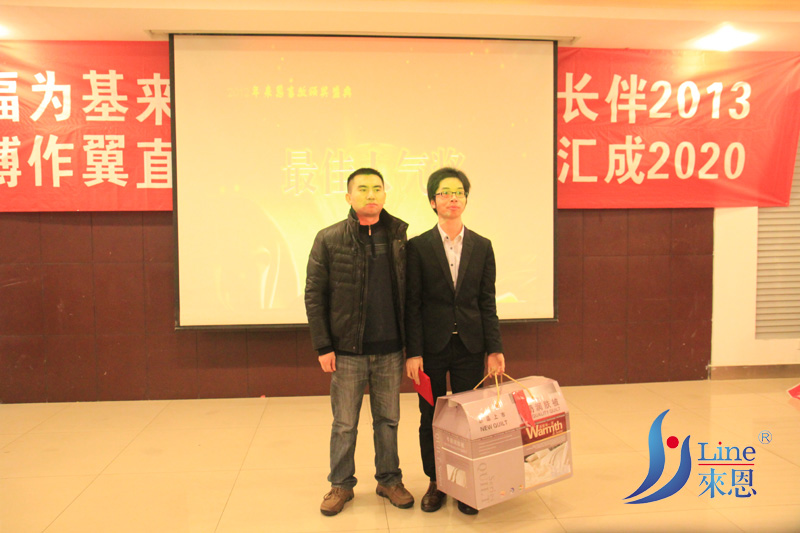 四川省来恩畜牧有限公司年会 企业文化 员工大会