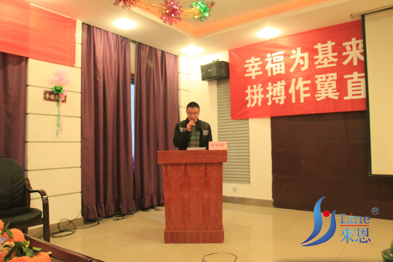 四川省来恩畜牧有限公司年会 企业文化 员工大会