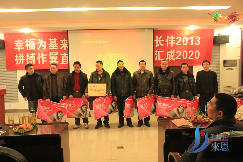 四川省来恩畜牧有限公司年会 企业文化 员工大会