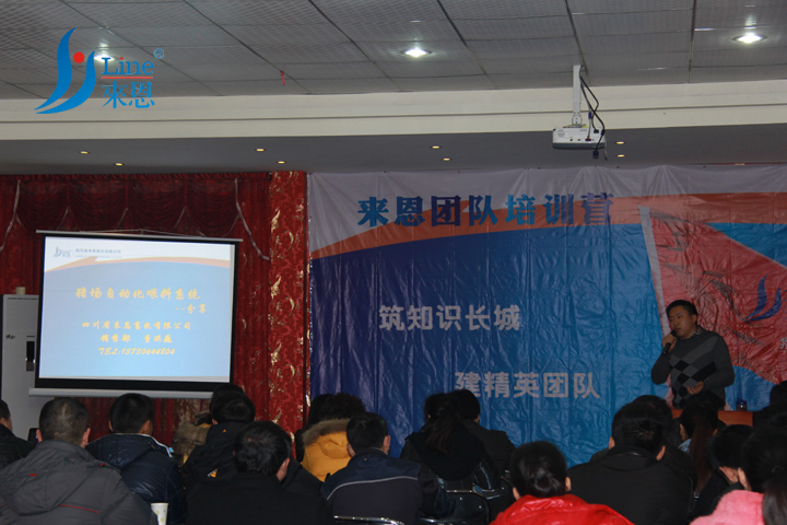 来恩团队培训营第三期 四川省来恩畜牧有限公司团队活动 培训 企业文化