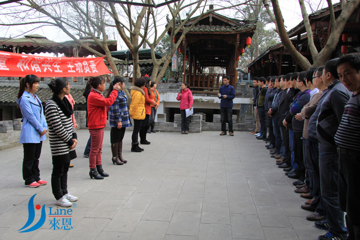 来恩团队培训营第三期拓展训练（一） 四川省来恩畜牧有限公司团队活动 培训 企业文化
